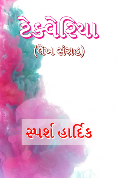Taqueria / ટેક્વેરિયા
