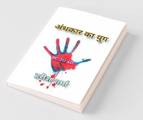 Andhakar Ka Yug / अंधकार का युग