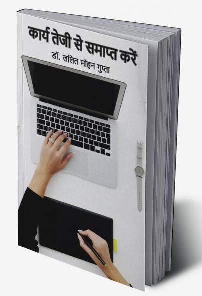 Karya teji se samapt karen / कार्य तेजी से समाप्त करें