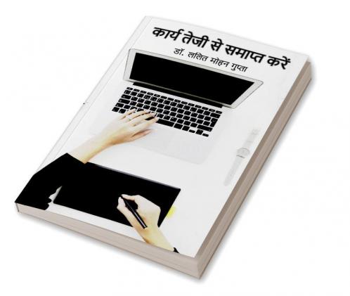 Karya teji se samapt karen / कार्य तेजी से समाप्त करें