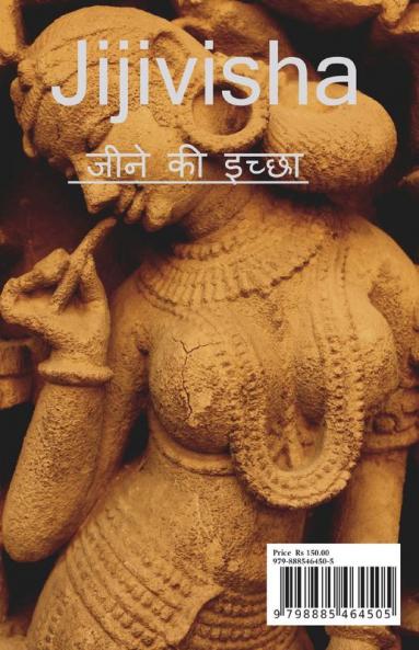 Jijivisha / जिजीविषा : जीने की इच्छा