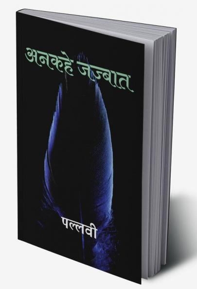 Ankahe Jazbaat / अनकहे जज्बात
