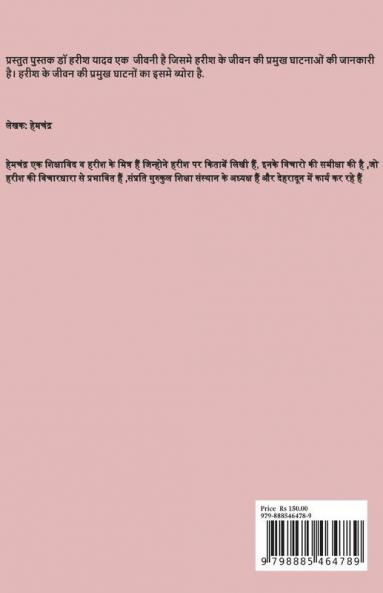 Dr Harish Yadav / डॉ. हरीश यादव