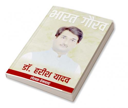 Dr Harish Yadav / डॉ. हरीश यादव