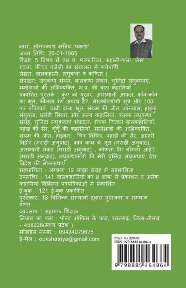 Rainbow (story garland-1) / इंद्रधनुष (कहानी माला-1)