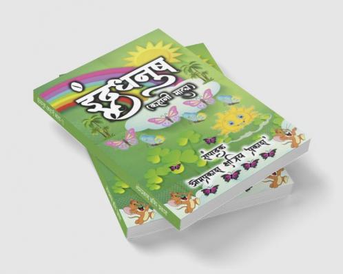 Rainbow (story garland-1) / इंद्रधनुष (कहानी माला-1)