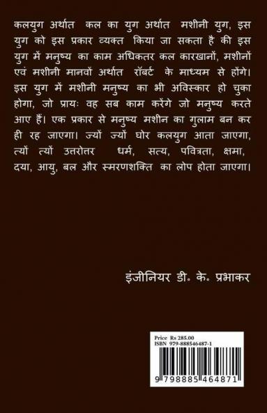 captains of kalyug
