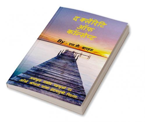 The Clarity of Concept / ? ???????? ??? ?????????: ????? ????? ?????? ?? ????? ????? ???? ?????????? ??????