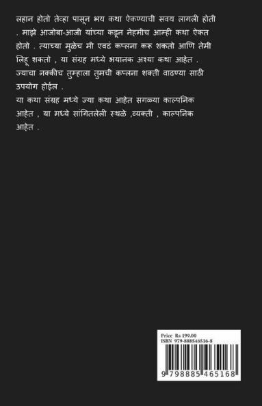 Gupit Bhaykatha Sangrh / गुपित : भयकथा संग्रह