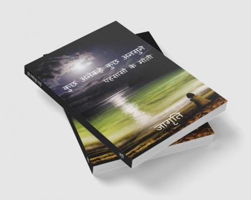 Kuch Ankahe Kuch Ansune / कुछ अनकहे कुछ अनसुने : एहसासों के मोती