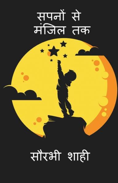 Sapno Se Manzil Tak / सपनों से मंज़िल तक