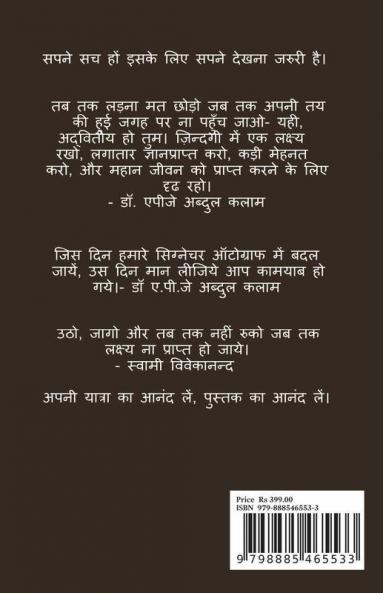 Sapno Se Manzil Tak / सपनों से मंज़िल तक
