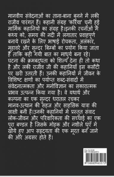 KARIYA / करिया : kahani sangrah
