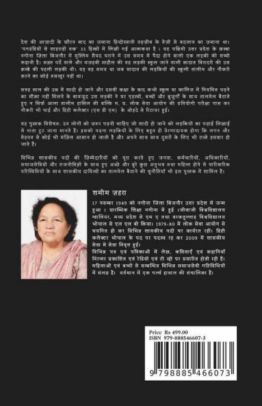 Pagdandiyon Se Shahrahon Tak / पगडंडियों से शाहराहों तक: An Inspiring Journey Of A Woman Who Turned Obstacles Into Opportunities