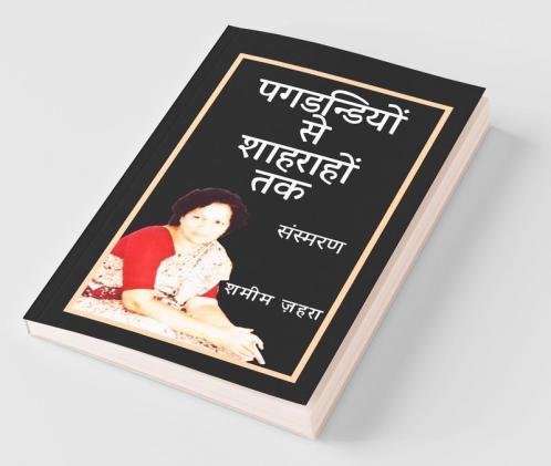 Pagdandiyon Se Shahrahon Tak / पगडंडियों से शाहराहों तक: An Inspiring Journey Of A Woman Who Turned Obstacles Into Opportunities