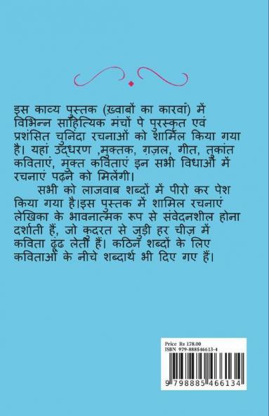 Khwabon Ka Caravan / ख़्वाबों का कारवाँ