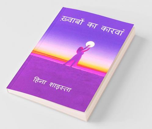 Khwabon Ka Caravan / ख़्वाबों का कारवाँ