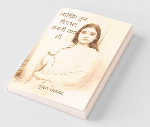 Aakhir Tum Din Bhar Karti Kya Ho / आखिर तुम दिन भर करती क्या हो
