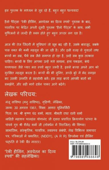 Hello Parents! / हैलो पैरेंट्स!: आधुनिक समय में बच्चों की देखभाल