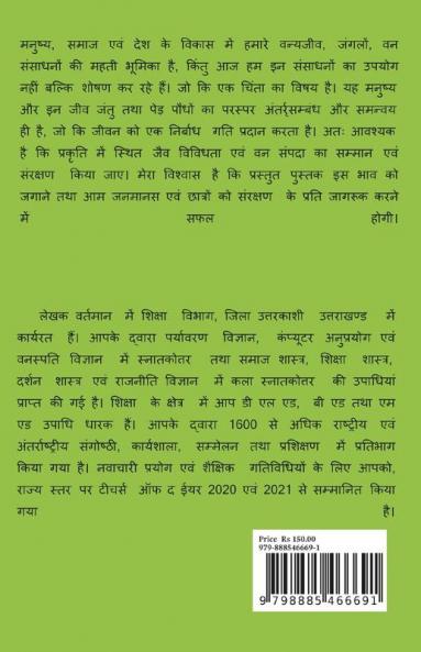 Jaiv Vividhta avam Van Sanracshan / जैव विविधता एवं वन संरक्षण