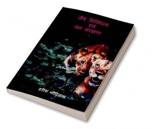 Jaiv Vividhta avam Van Sanracshan / जैव विविधता एवं वन संरक्षण