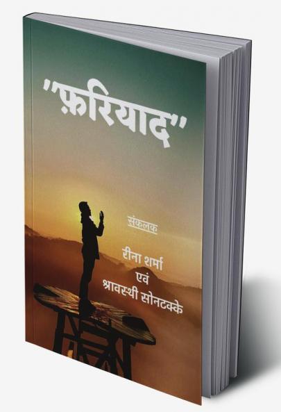 Fariyaad / फरियाद