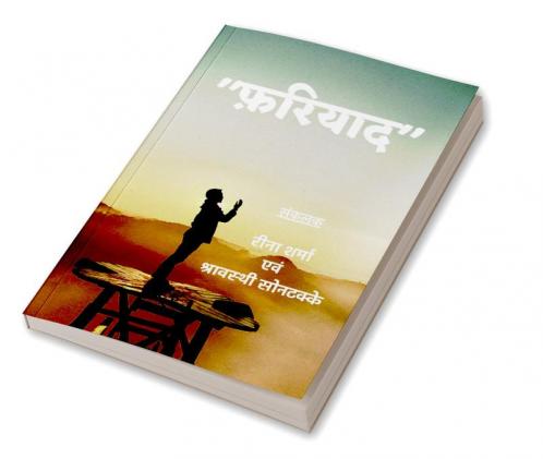 Fariyaad / फरियाद