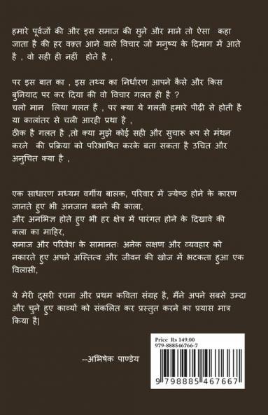 Vicharon Ka Manthan / विचारों का मंथन : सामाजिक ढकोसलों से विकृत कविता संग्रह