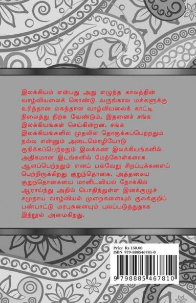 Kurunthogaiyil Inakkuzhu Samuthayamum Kulakkuri Panpattu Marabum / குறுந்தொகையில் இனக்குழுச் சமுதாயமும் குலக்குறிப் பண்பாட்டு மரபும்