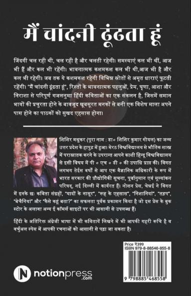 Main Chandni Dhoondhta Hoon / मैं चांदनी ढूंढता हूं : Kavitha Sanghar