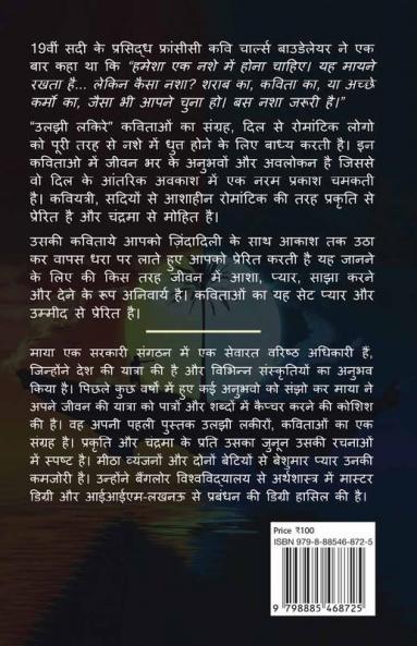 uljhi lakire / उलझी लकीरे