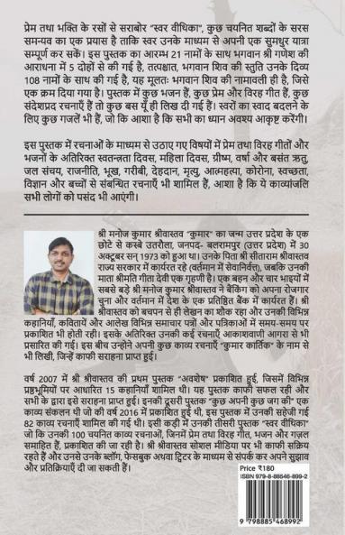 Swar Veethika / स्वर वीथिका
