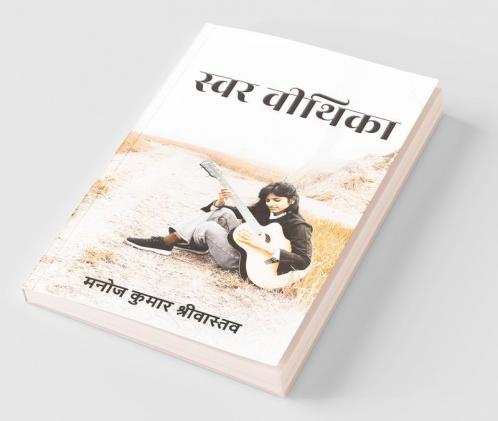 Swar Veethika / स्वर वीथिका