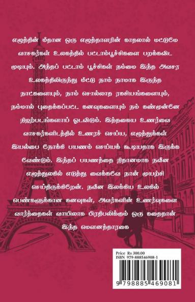 Mounatharagai / மௌனத்தாரகை : Mounatharagai