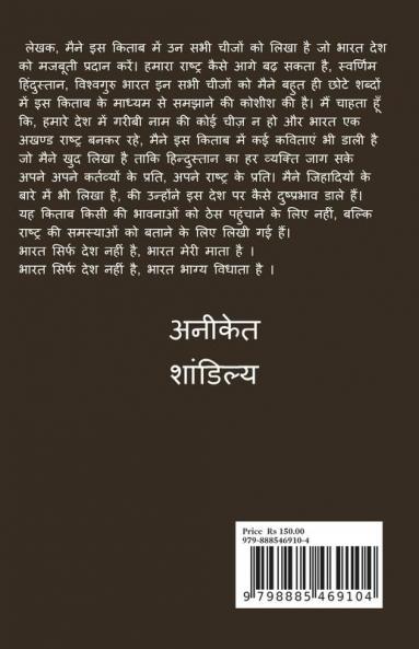 Ek Swarnim Hindustan / एक स्वर्णिम हिंदुस्तान : भारतीय संस्कृति