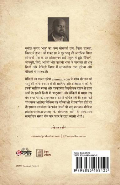 Mithila Ki Ranbhumi / मिथिला की रणभूमि