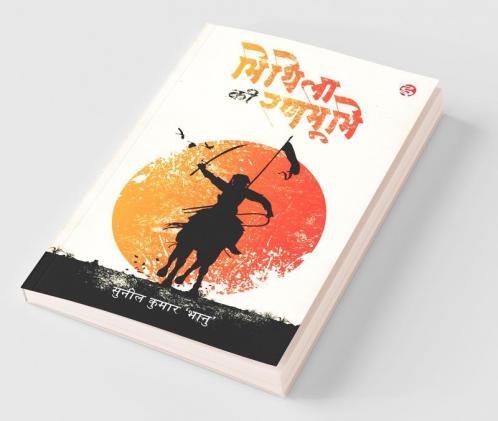 Mithila Ki Ranbhumi / मिथिला की रणभूमि