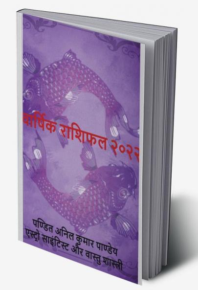 varshik rashifal 2022 / वार्षिक राशिफल २०२२
