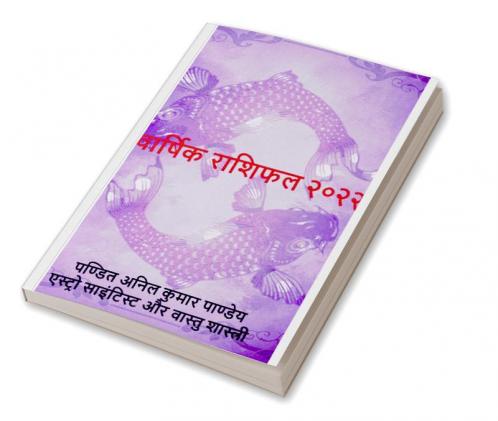 varshik rashifal 2022 / वार्षिक राशिफल २०२२