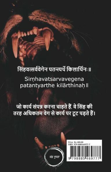 Sher Ka Rasta / शेर का रास्ता: शेर की खूबियां जो आपका जीवन सर्वश्रेष्ठ बनाएगी