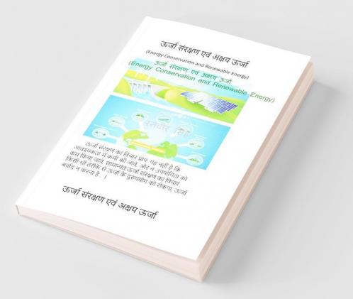 Urjaa Sanrakshan evam Akshay Urjaa (Energy Conservation and  Renewable Energy)