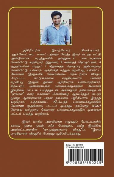 Thangakkuthirai / தங்ககுதிரை