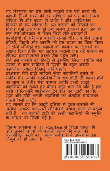 Grandma’S Tales - The Adventures Of Prince Chota Mota / चाचा की जुबानी - दादी माँ से सुनी एक कहानी