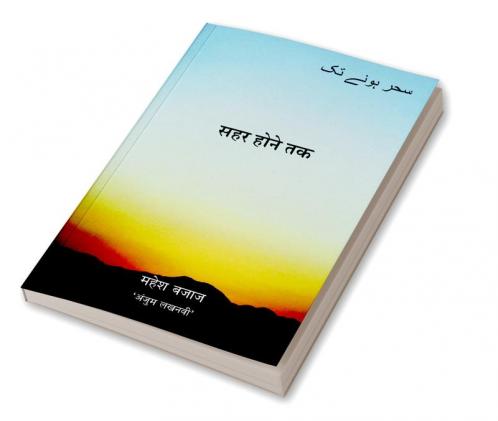SEHER HONE TAK