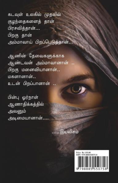 Naan Eyali... / நான் இயலி ... : கவிதையானவள்...