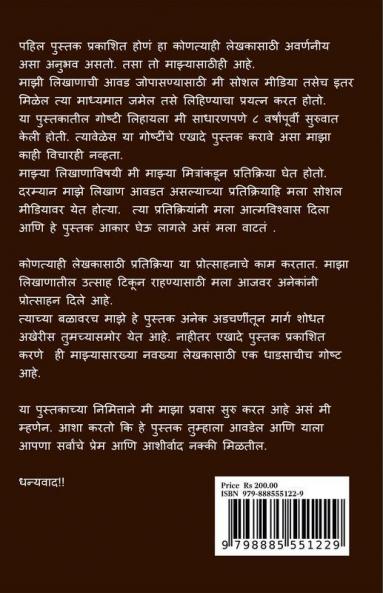 Goshtincha Jag / गोष्टींचं जग