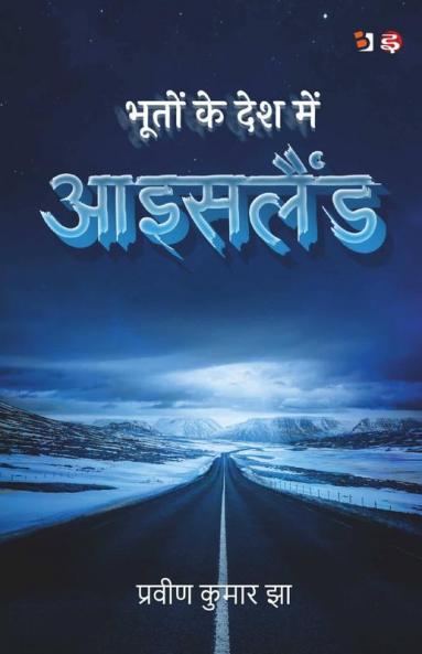 Bhooton Ke Desh Mein - Iceland