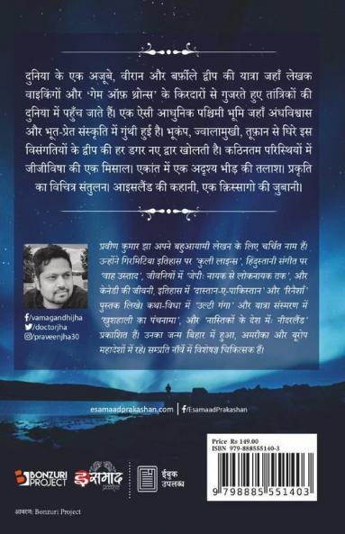 Bhooton Ke Desh Mein - Iceland