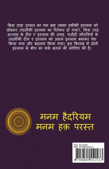 Do Islam / दो इस्लाम