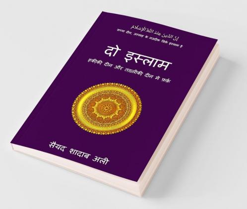 Do Islam / दो इस्लाम